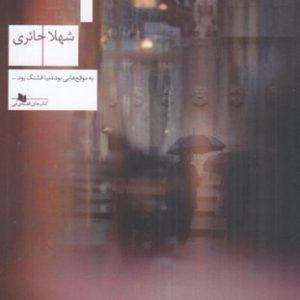 سوت پایان
