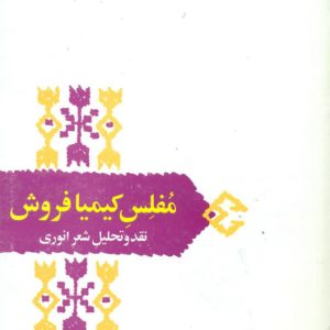 مفلس کیمیافروش